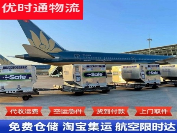 横沥镇到加拿大空运加急专线
